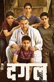 دانگال   Dangal